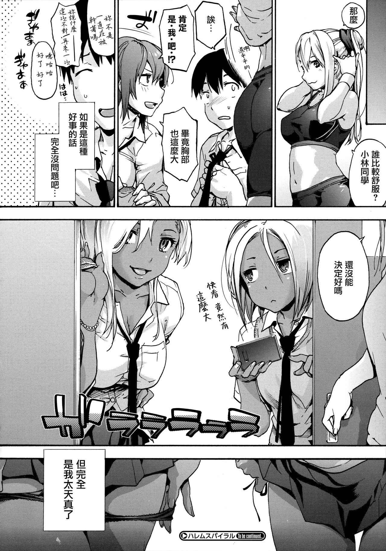 Harem Spiral Ch. 1 - Page 25