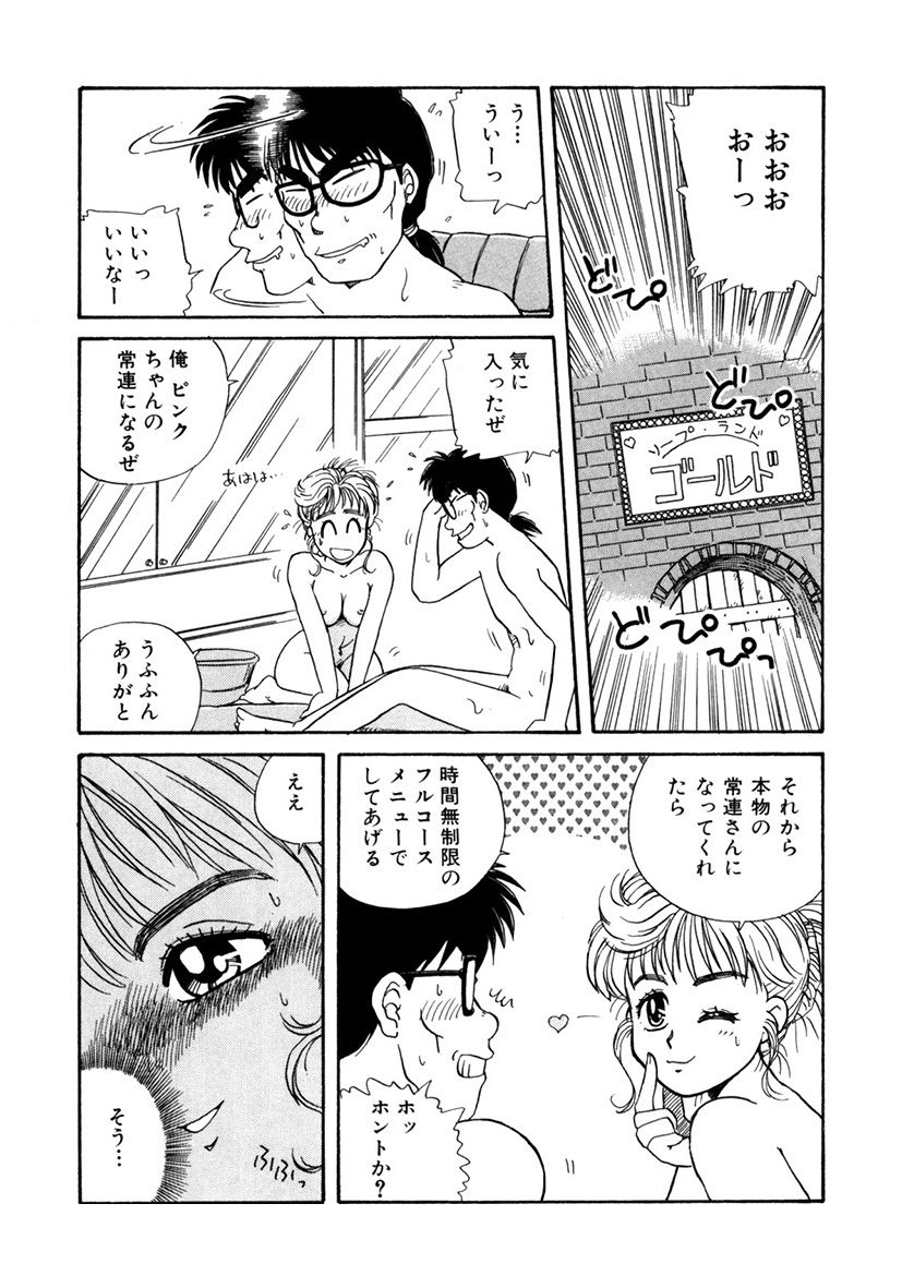 ＰＩＮＫちゃんＶ＜エンジョイソープランド！＞ch1-15 - Page 11
