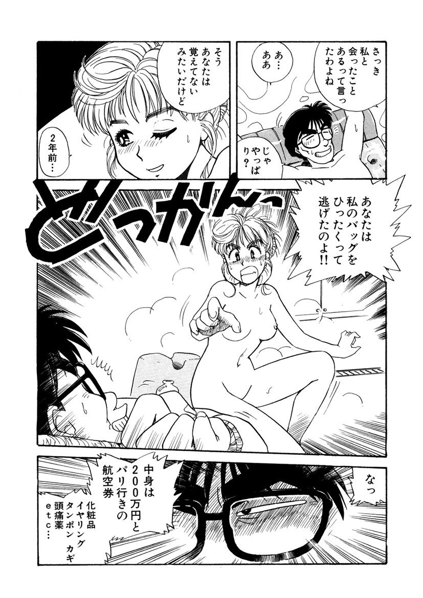 ＰＩＮＫちゃんＶ＜エンジョイソープランド！＞ch1-15 - Page 15