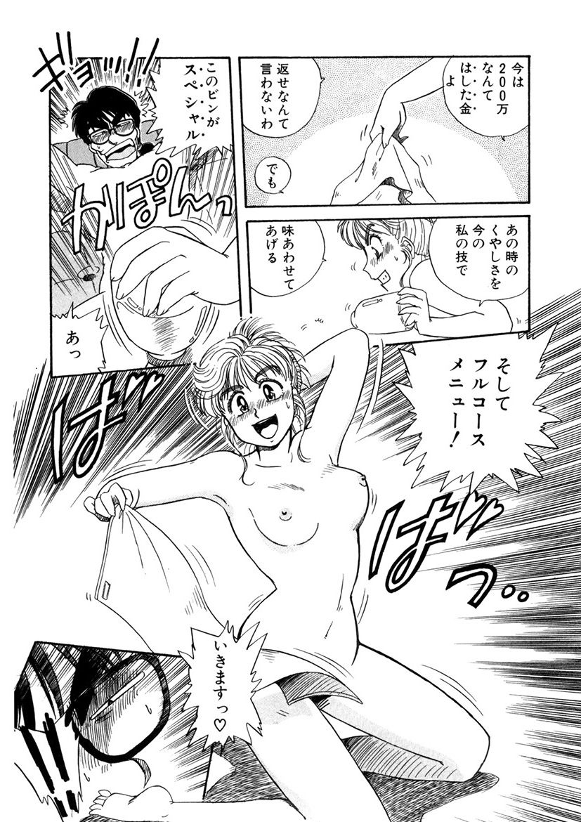 ＰＩＮＫちゃんＶ＜エンジョイソープランド！＞ch1-15 - Page 17