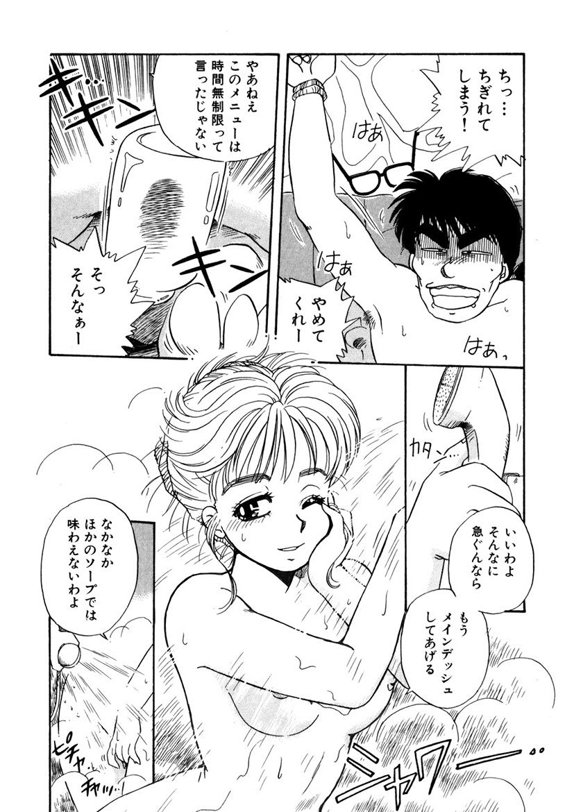 ＰＩＮＫちゃんＶ＜エンジョイソープランド！＞ch1-15 - Page 19