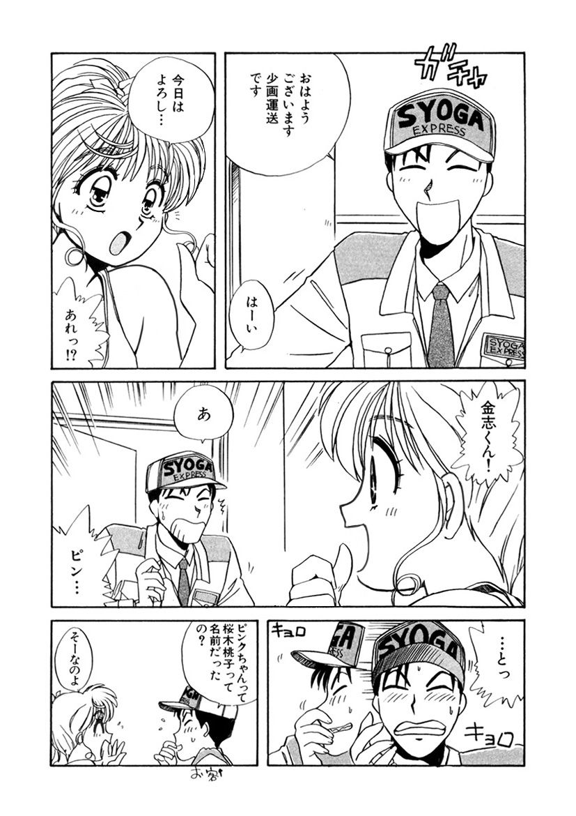 PINKちゃんV<エンジョイソープランド!>ch1-15 - Page 244