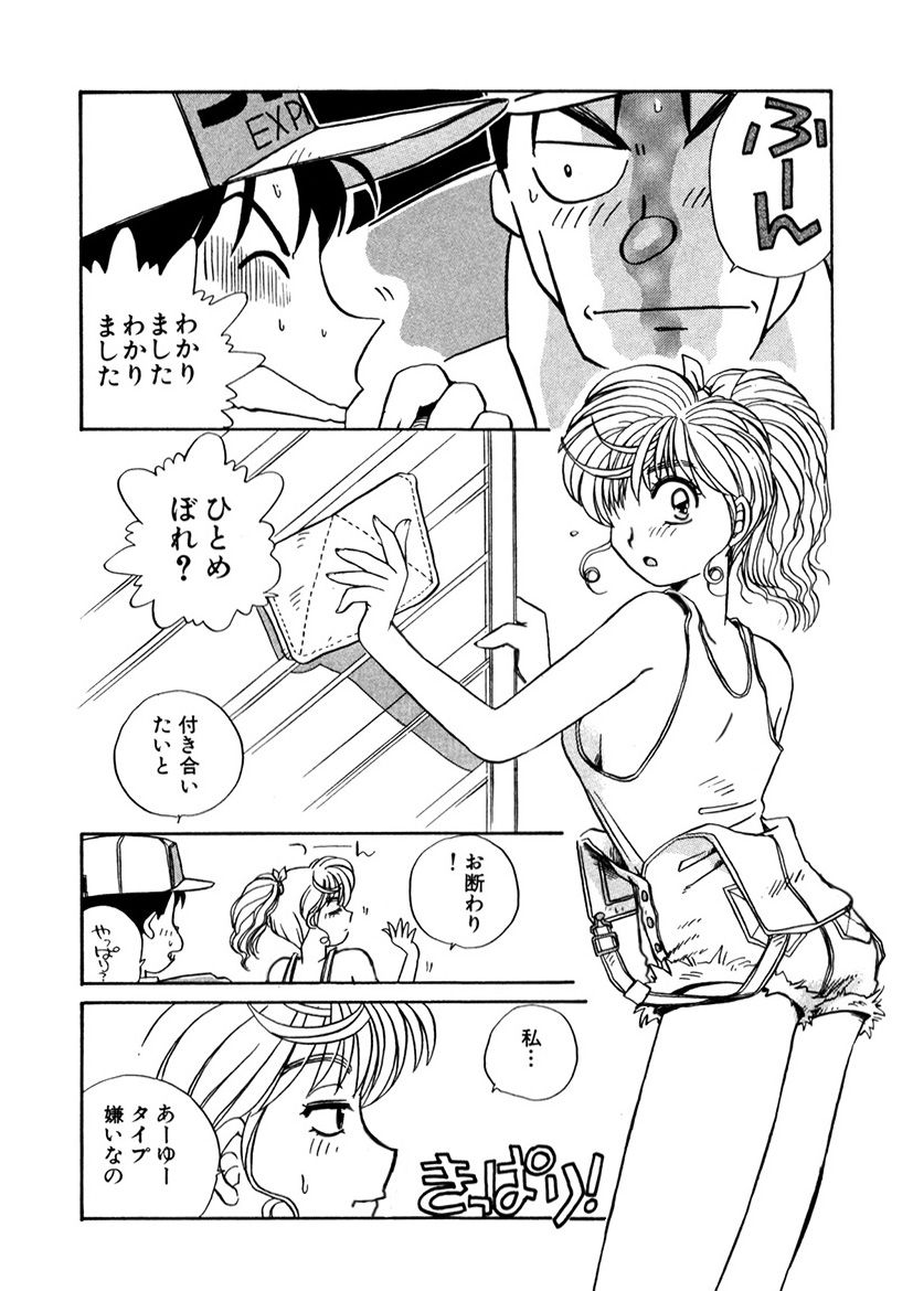 PINKちゃんV<エンジョイソープランド!>ch1-15 - Page 248