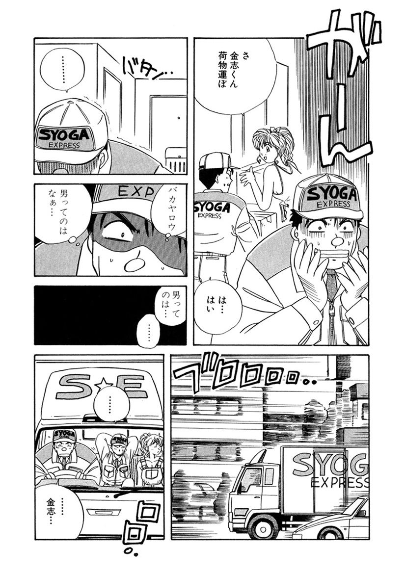 PINKちゃんV<エンジョイソープランド!>ch1-15 - Page 253