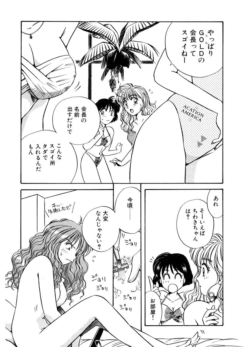 ＰＩＮＫちゃんＶ＜エンジョイソープランド！＞ch1-15 - Page 262