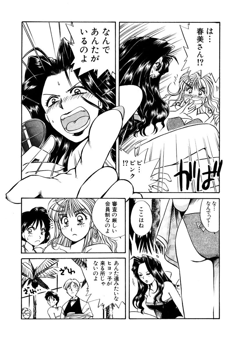 ＰＩＮＫちゃんＶ＜エンジョイソープランド！＞ch1-15 - Page 264