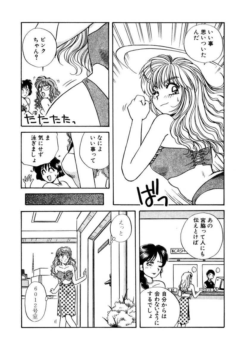ＰＩＮＫちゃんＶ＜エンジョイソープランド！＞ch1-15 - Page 268