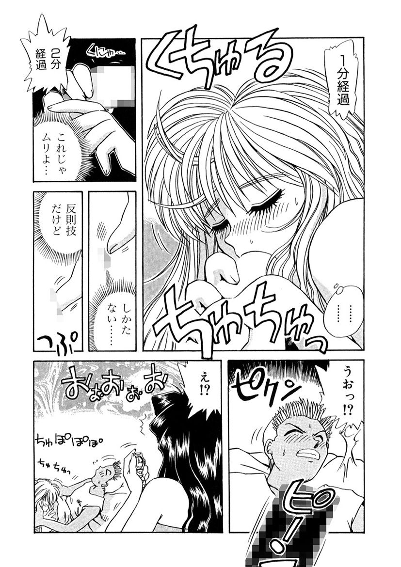 ＰＩＮＫちゃんＶ＜エンジョイソープランド！＞ch1-15 - Page 277