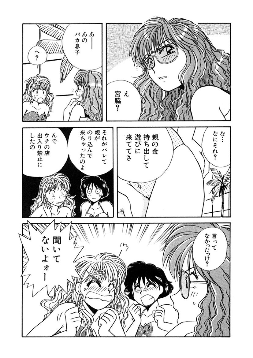 ＰＩＮＫちゃんＶ＜エンジョイソープランド！＞ch1-15 - Page 279