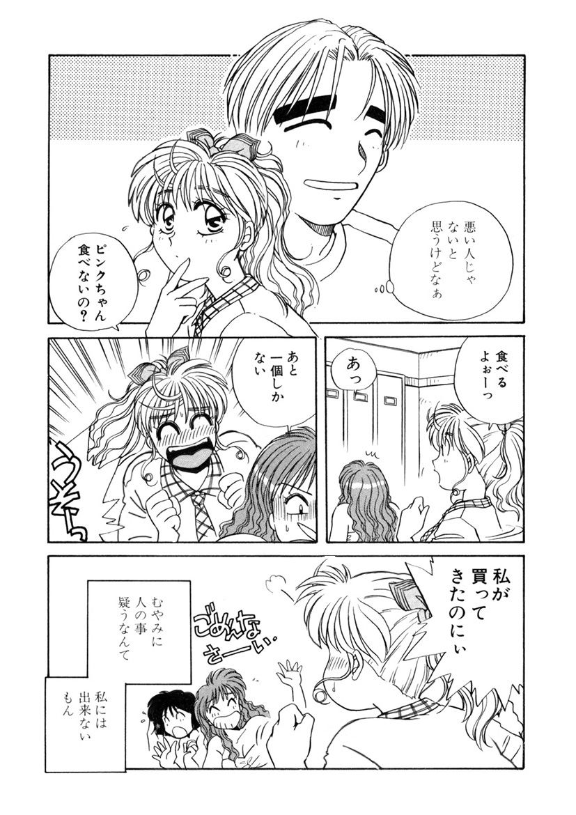 ＰＩＮＫちゃんＶ＜エンジョイソープランド！＞ch1-15 - Page 287