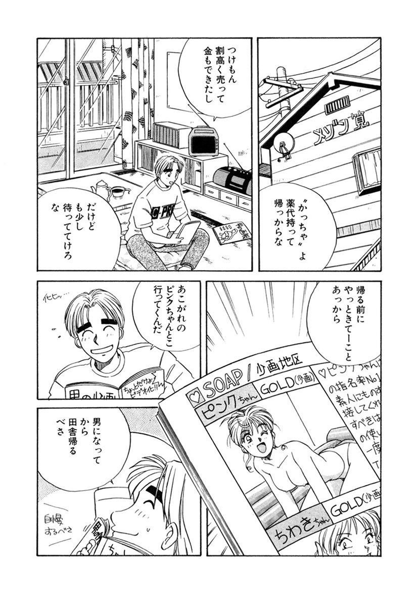 ＰＩＮＫちゃんＶ＜エンジョイソープランド！＞ch1-15 - Page 288