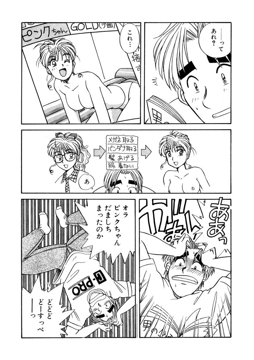ＰＩＮＫちゃんＶ＜エンジョイソープランド！＞ch1-15 - Page 289
