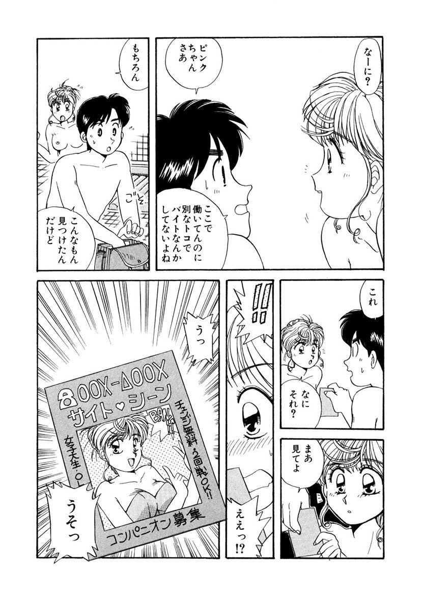 ＰＩＮＫちゃんＶ＜エンジョイソープランド！＞ch1-15 - Page 29