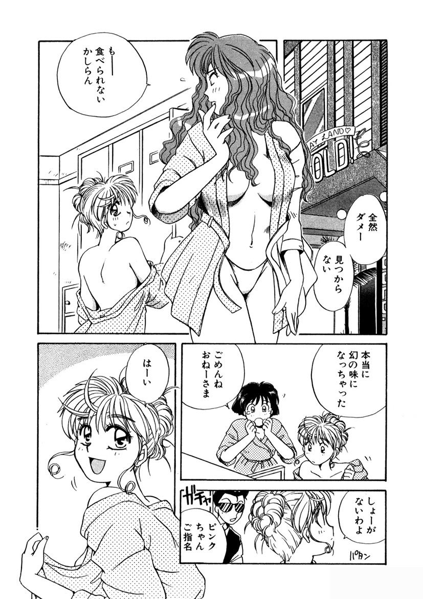 ＰＩＮＫちゃんＶ＜エンジョイソープランド！＞ch1-15 - Page 292