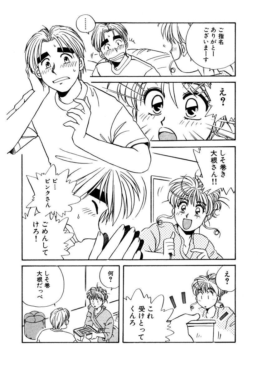 ＰＩＮＫちゃんＶ＜エンジョイソープランド！＞ch1-15 - Page 293