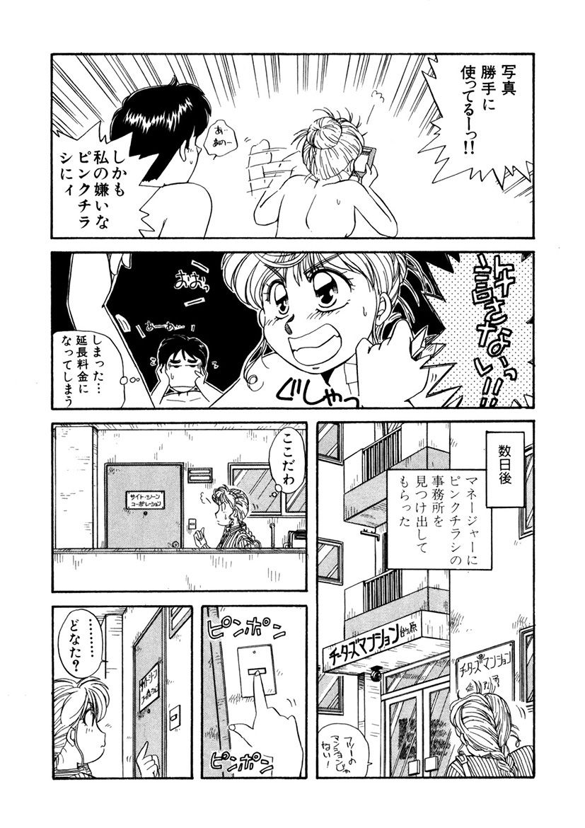 ＰＩＮＫちゃんＶ＜エンジョイソープランド！＞ch1-15 - Page 30