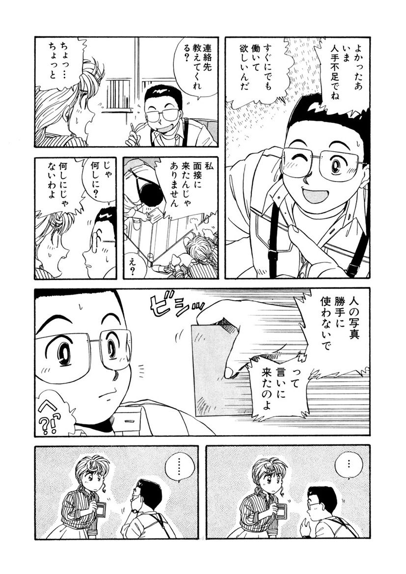 ＰＩＮＫちゃんＶ＜エンジョイソープランド！＞ch1-15 - Page 32