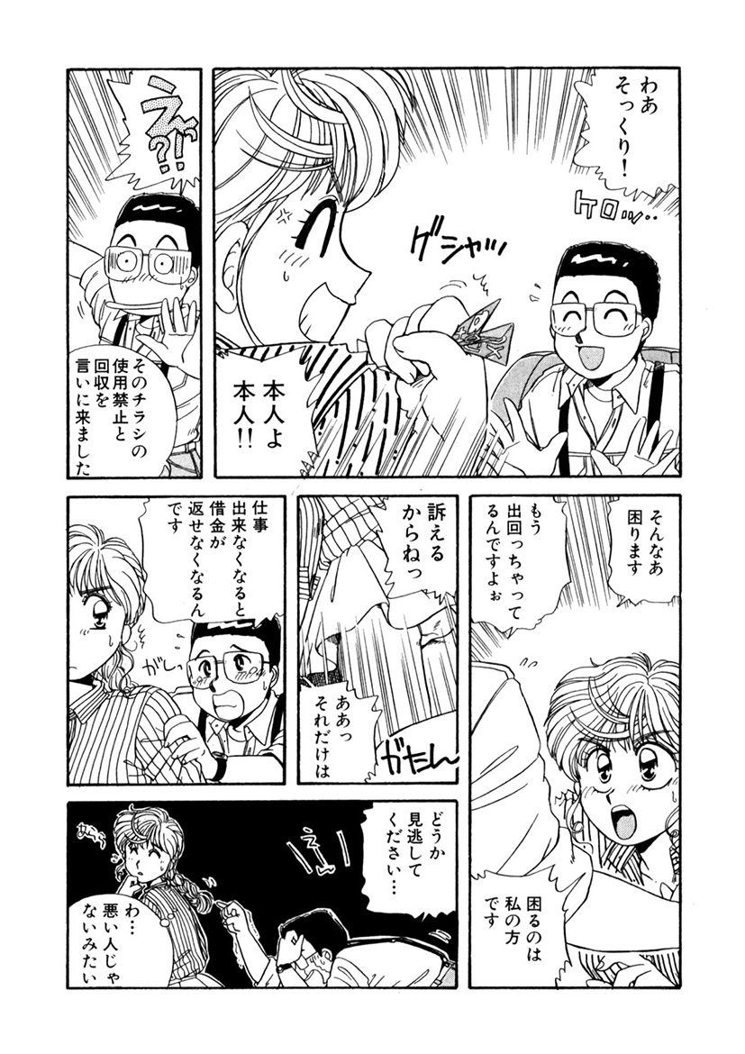 ＰＩＮＫちゃんＶ＜エンジョイソープランド！＞ch1-15 - Page 33