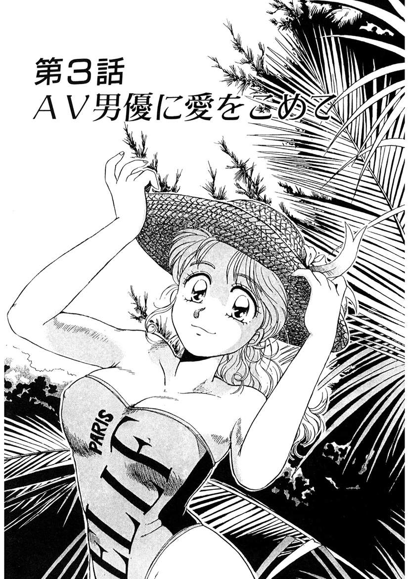 ＰＩＮＫちゃんＶ＜エンジョイソープランド！＞ch1-15 - Page 45