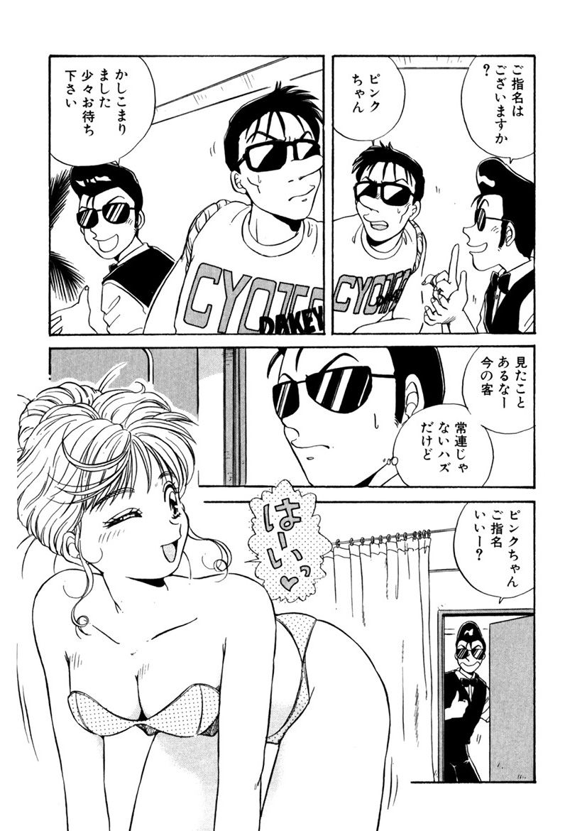ＰＩＮＫちゃんＶ＜エンジョイソープランド！＞ch1-15 - Page 47