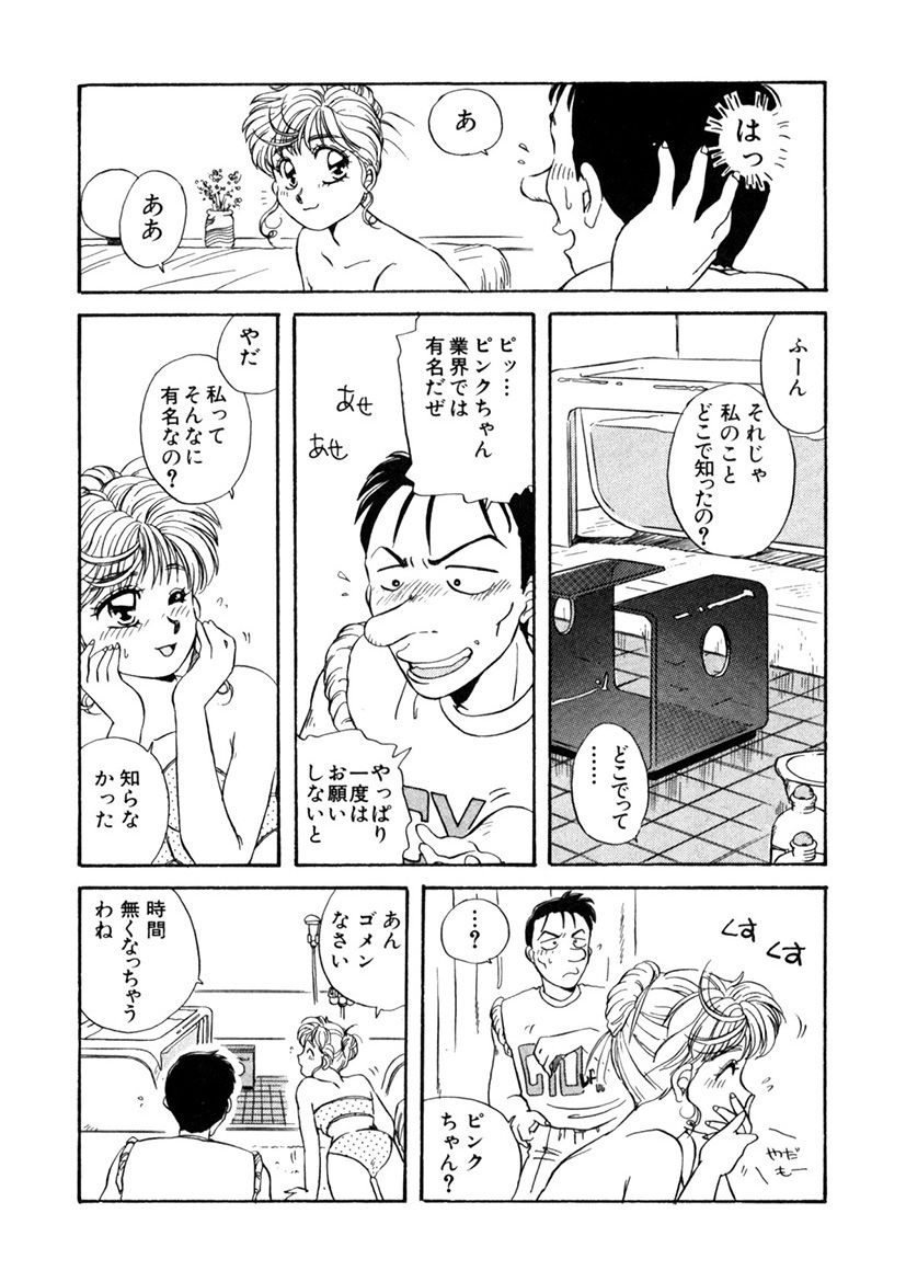ＰＩＮＫちゃんＶ＜エンジョイソープランド！＞ch1-15 - Page 50