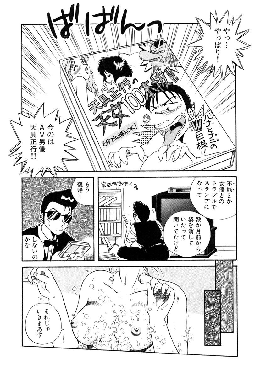 ＰＩＮＫちゃんＶ＜エンジョイソープランド！＞ch1-15 - Page 52