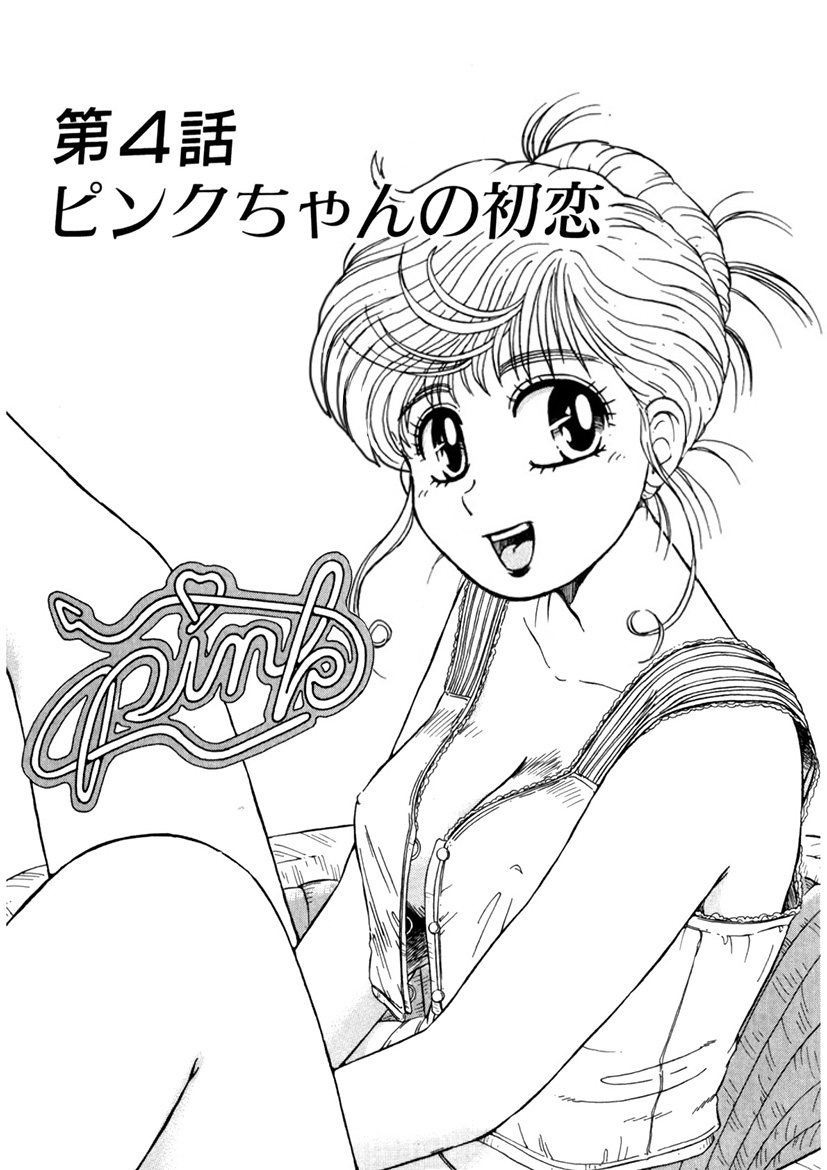 ＰＩＮＫちゃんＶ＜エンジョイソープランド！＞ch1-15 - Page 62
