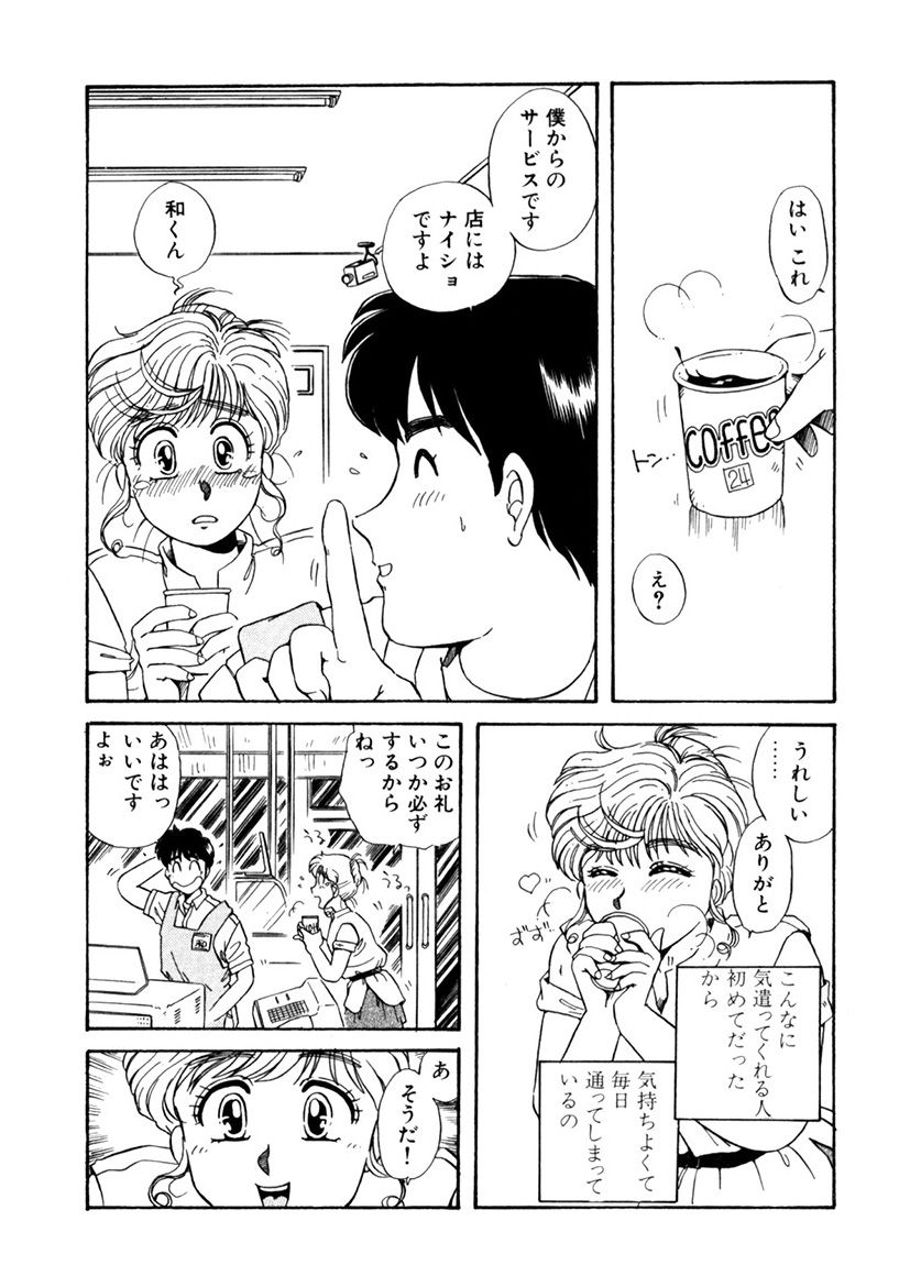 ＰＩＮＫちゃんＶ＜エンジョイソープランド！＞ch1-15 - Page 65