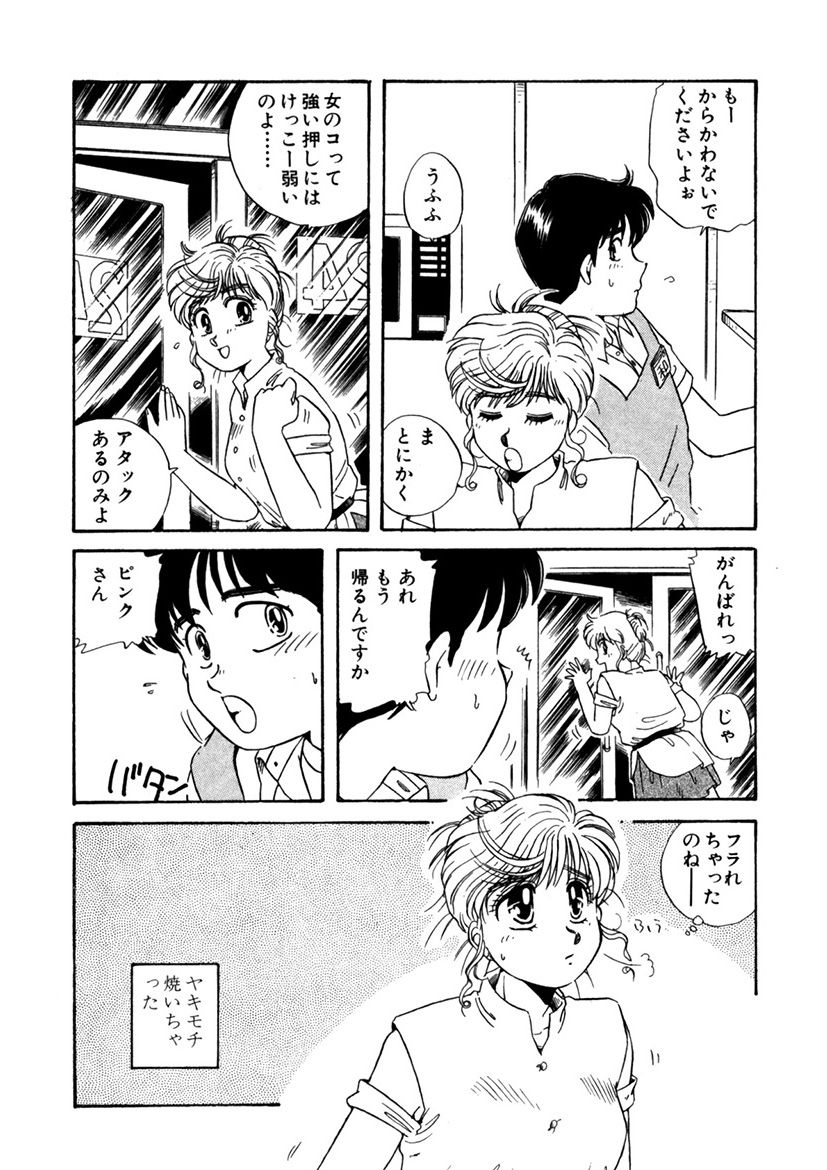 ＰＩＮＫちゃんＶ＜エンジョイソープランド！＞ch1-15 - Page 68