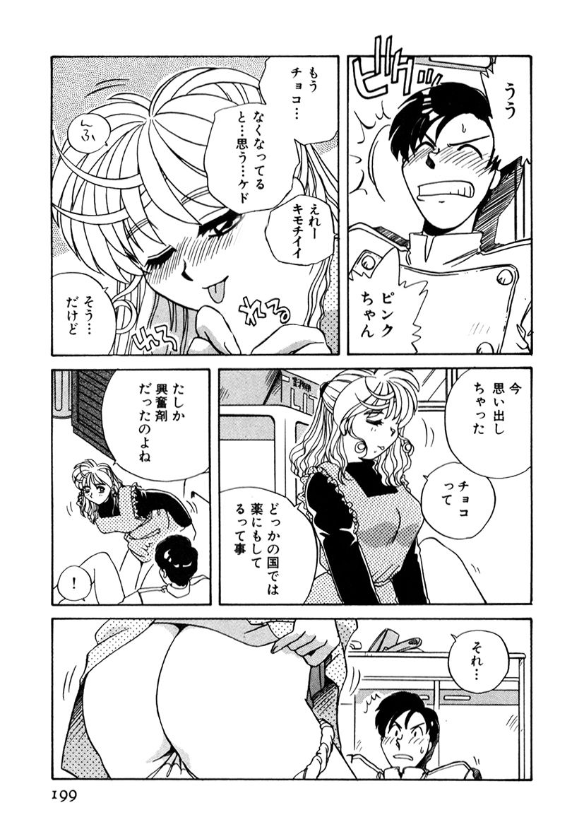 PINKちゃんV2<ハッピーソープランド!>ch 16-28 - Page 198