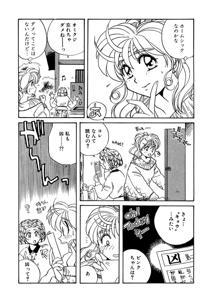 PINKちゃんV2<ハッピーソープランド!>ch 16-28 - Page 204