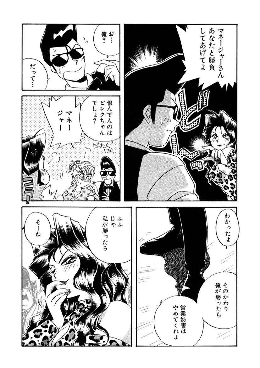 ＰＩＮＫちゃんＶ２＜ハッピーソープランド！＞ch 16-28 - Page 234