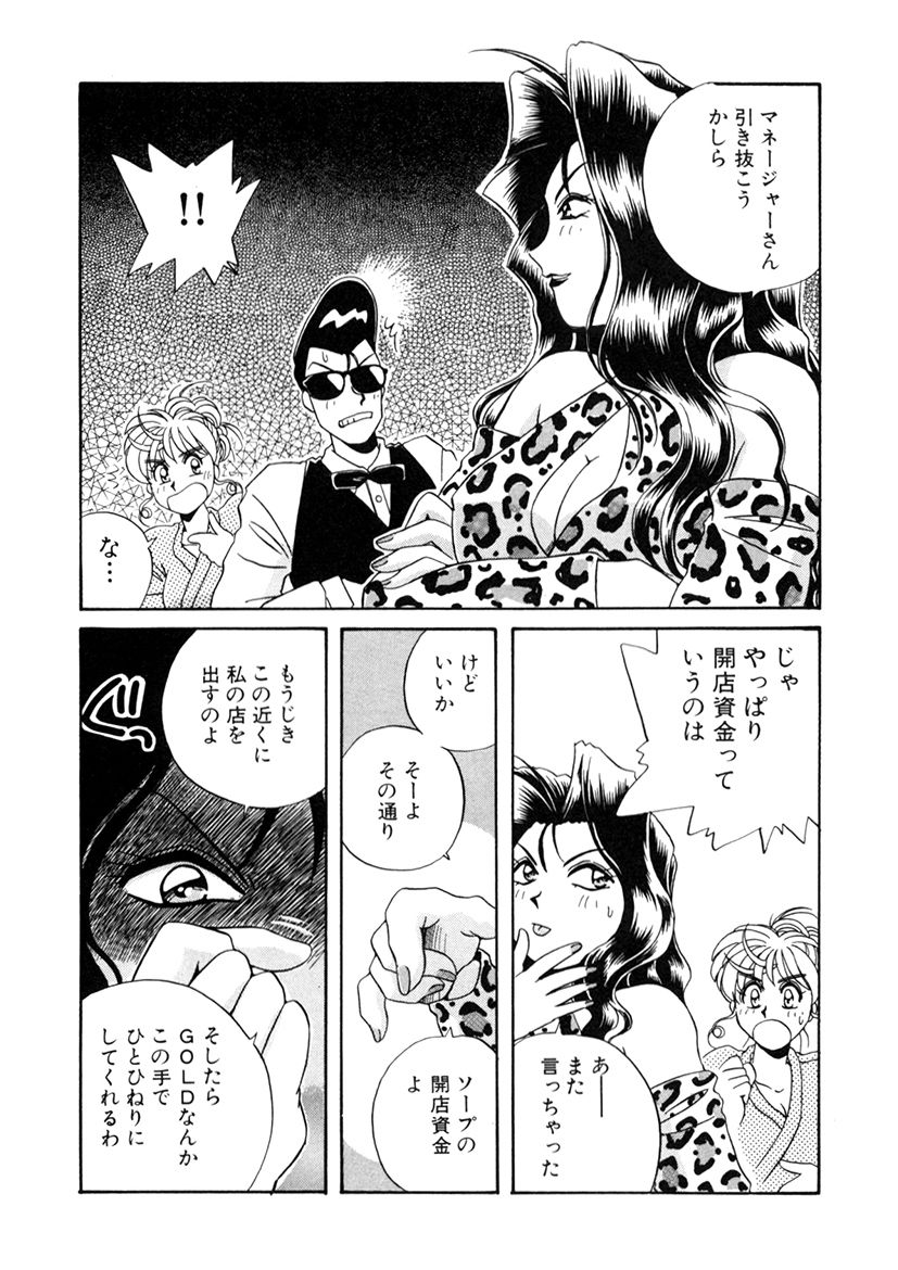 ＰＩＮＫちゃんＶ２＜ハッピーソープランド！＞ch 16-28 - Page 235