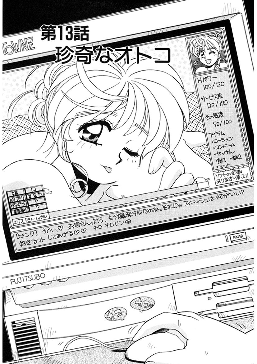 ＰＩＮＫちゃんＶ２＜ハッピーソープランド！＞ch 16-28 - Page 240