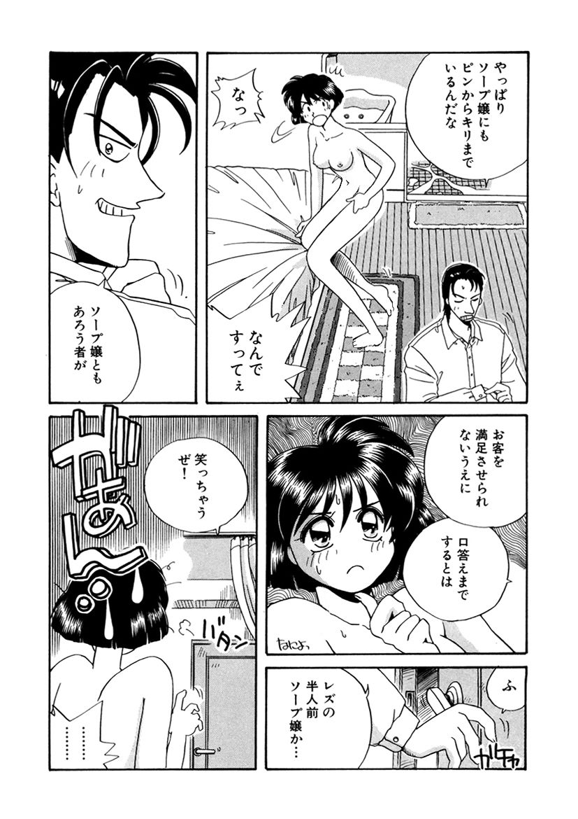 ＰＩＮＫちゃんＶ２＜ハッピーソープランド！＞ch 16-28 - Page 243