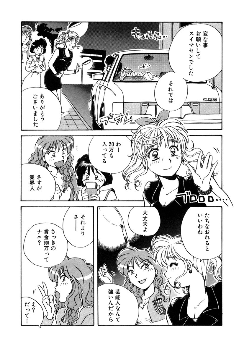 ＰＩＮＫちゃんＶ２＜ハッピーソープランド！＞ch 16-28 - Page 41
