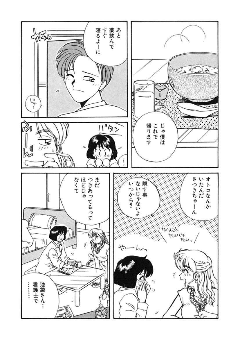 ＰＩＮＫちゃんＶ２＜ハッピーソープランド！＞ch 16-28 - Page 46