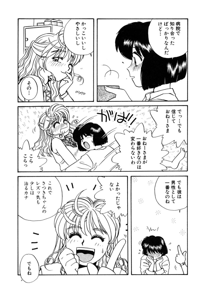 ＰＩＮＫちゃんＶ２＜ハッピーソープランド！＞ch 16-28 - Page 47