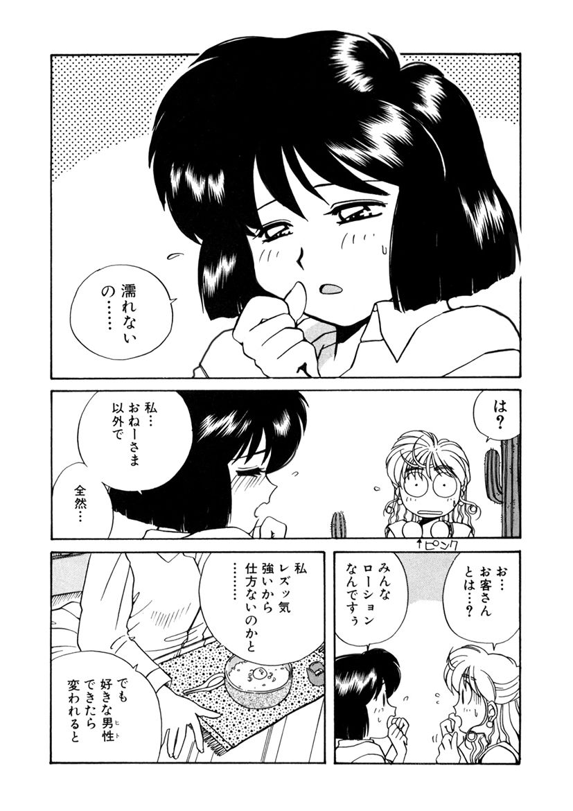 ＰＩＮＫちゃんＶ２＜ハッピーソープランド！＞ch 16-28 - Page 48