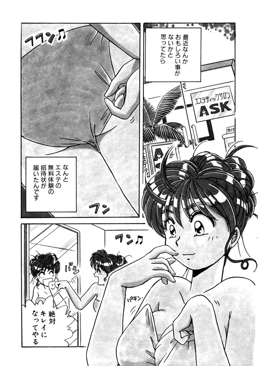 ＰＩＮＫちゃんＶ２＜ハッピーソープランド！＞ch 16-28 - Page 64