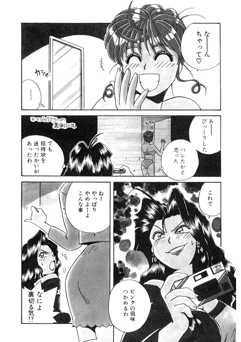 ＰＩＮＫちゃんＶ２＜ハッピーソープランド！＞ch 16-28 - Page 65