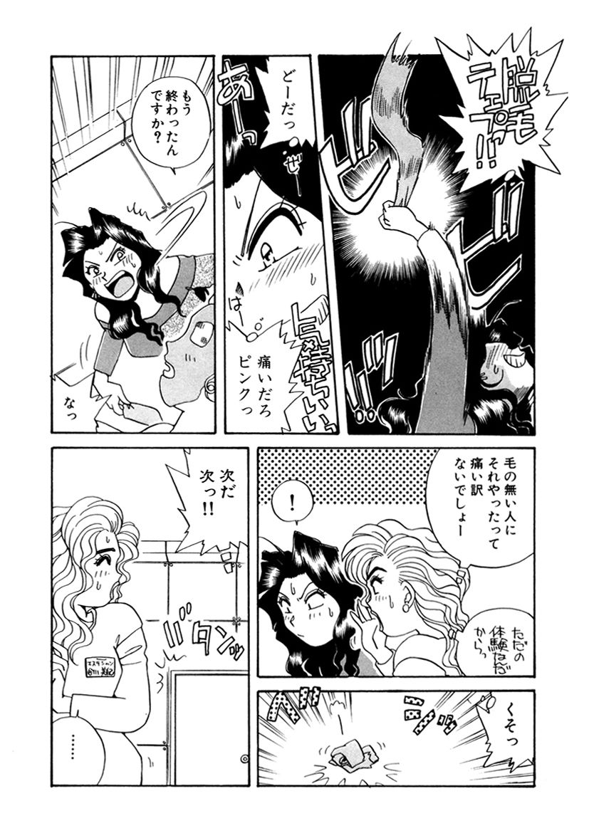 ＰＩＮＫちゃんＶ２＜ハッピーソープランド！＞ch 16-28 - Page 71