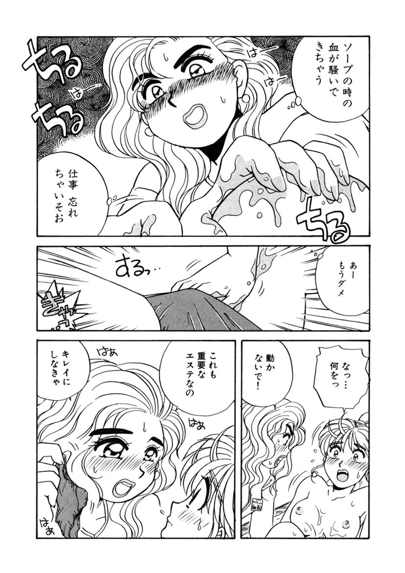 PINKちゃんV2<ハッピーソープランド!>ch 16-28 - Page 77