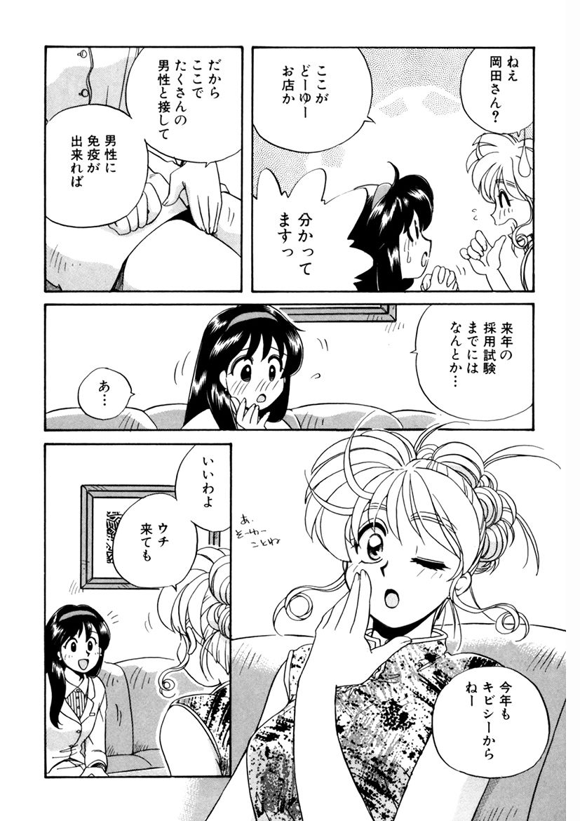 ＰＩＮＫちゃんＶ３＜ラブラブソープランド！＞ ch. 29-37 - Page 10