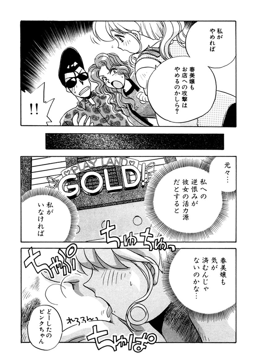 ＰＩＮＫちゃんＶ３＜ラブラブソープランド！＞ ch. 29-37 - Page 145