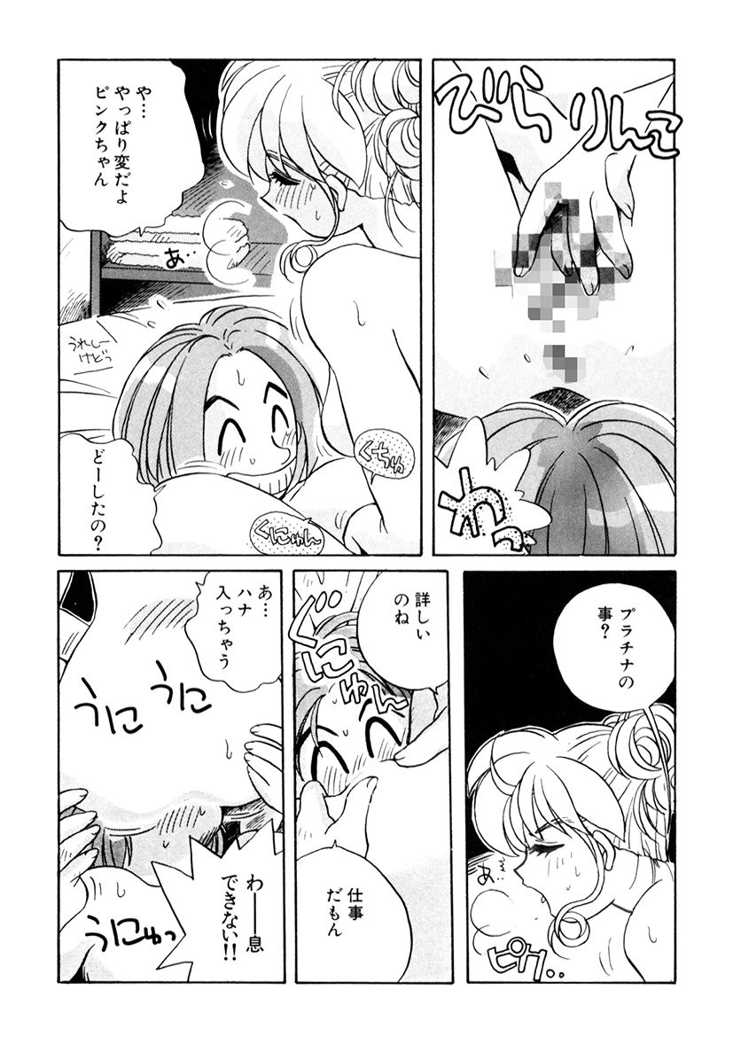 ＰＩＮＫちゃんＶ３＜ラブラブソープランド！＞ ch. 29-37 - Page 147