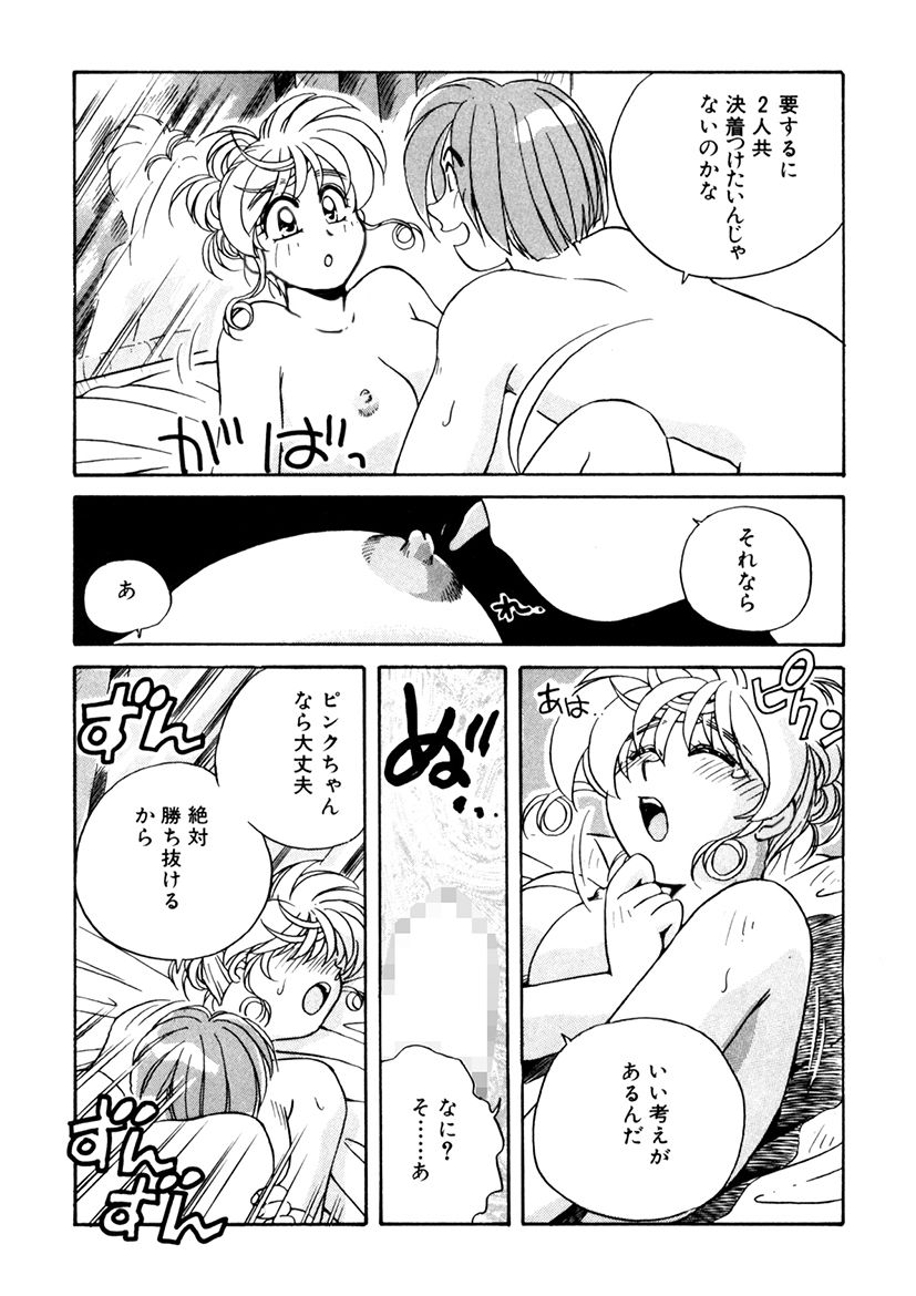ＰＩＮＫちゃんＶ３＜ラブラブソープランド！＞ ch. 29-37 - Page 149