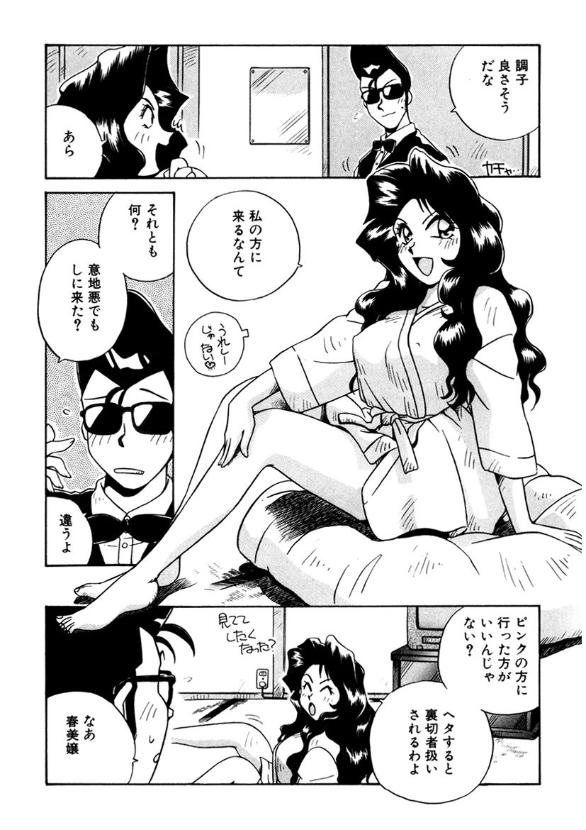 ＰＩＮＫちゃんＶ３＜ラブラブソープランド！＞ ch. 29-37 - Page 160