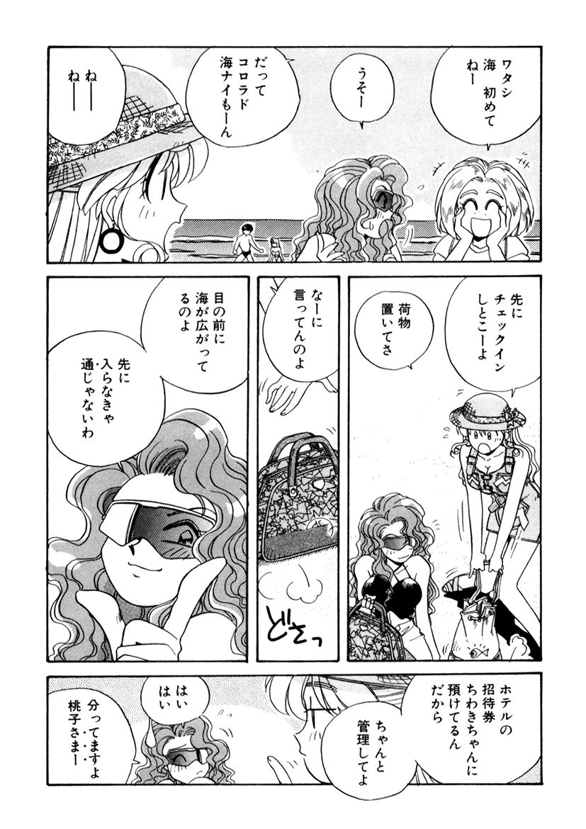 ＰＩＮＫちゃんＶ３＜ラブラブソープランド！＞ ch. 29-37 - Page 25