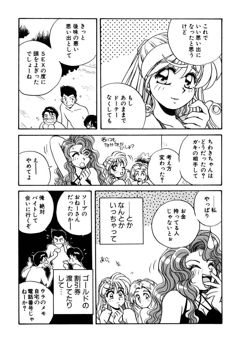 PINKちゃんV3<ラブラブソープランド!> ch. 29-37 - Page 40